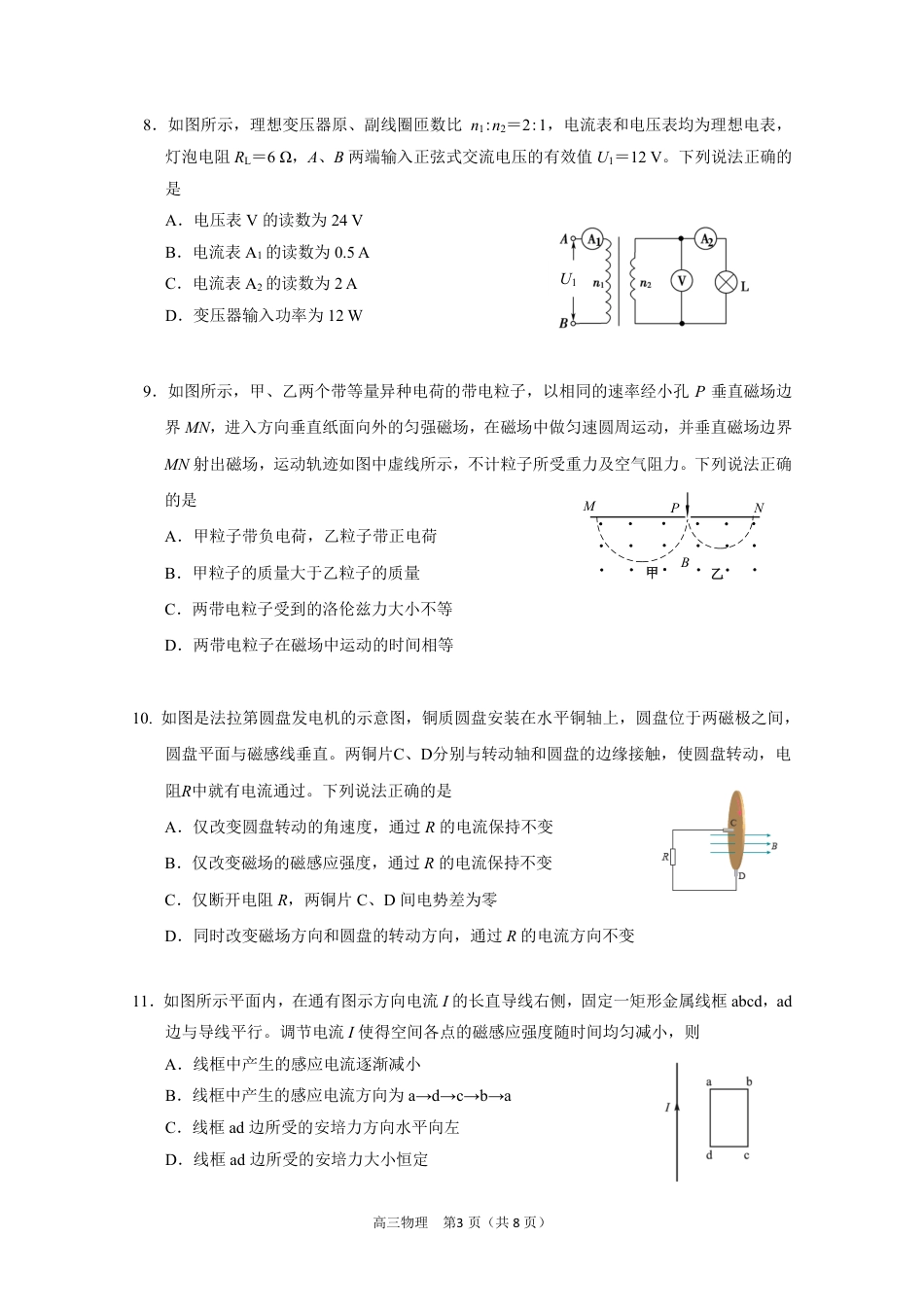 北京丰台区2023年高三上学期期末物理_第3页