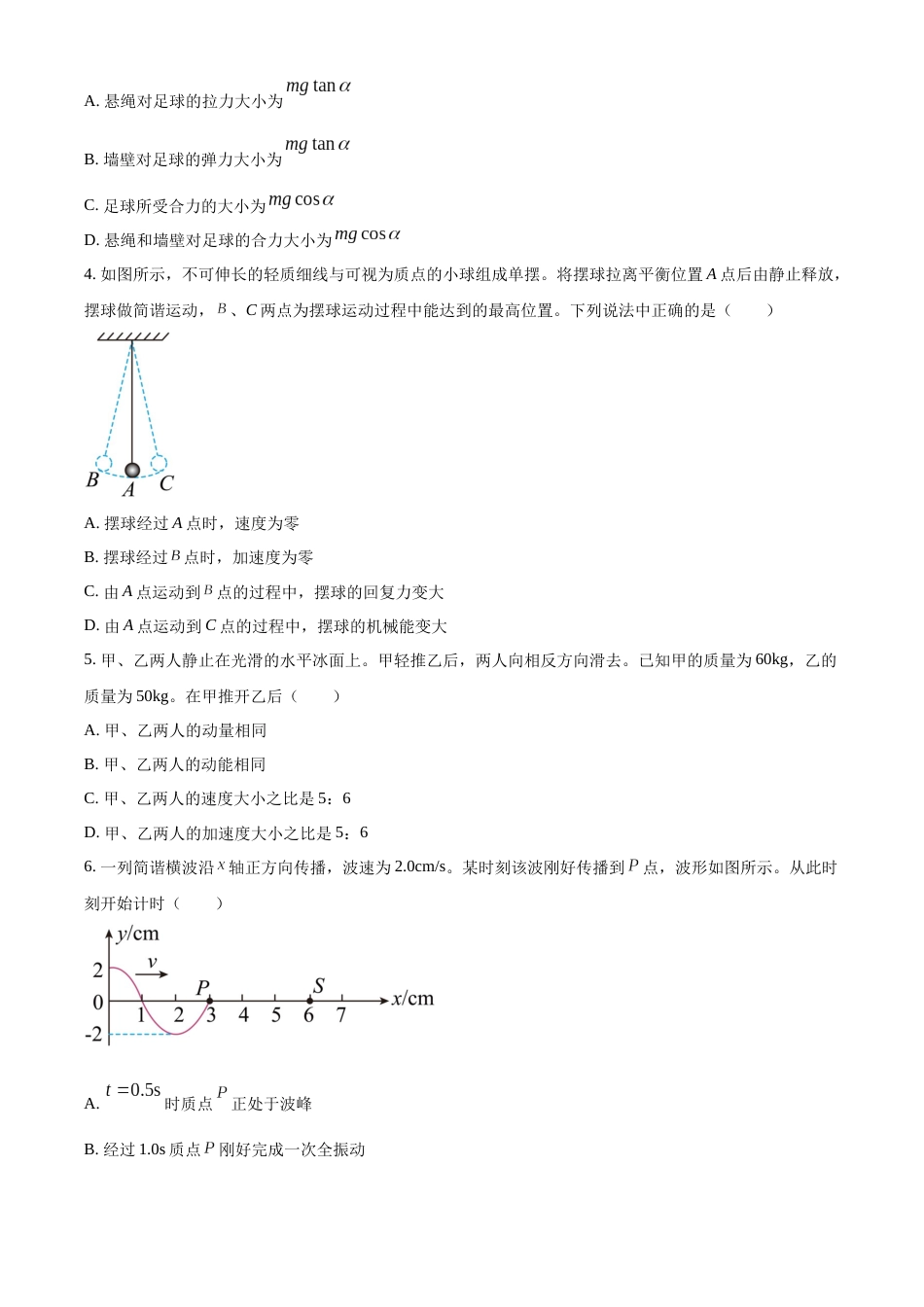 北京市东城区2022-2023学年高三上学期期末考试物理试题_第2页