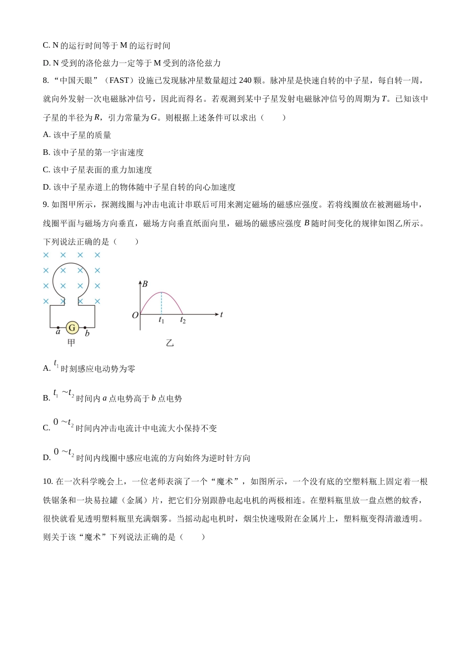 北京市房山区2022-2023学年高三上学期期末考试物理_第3页