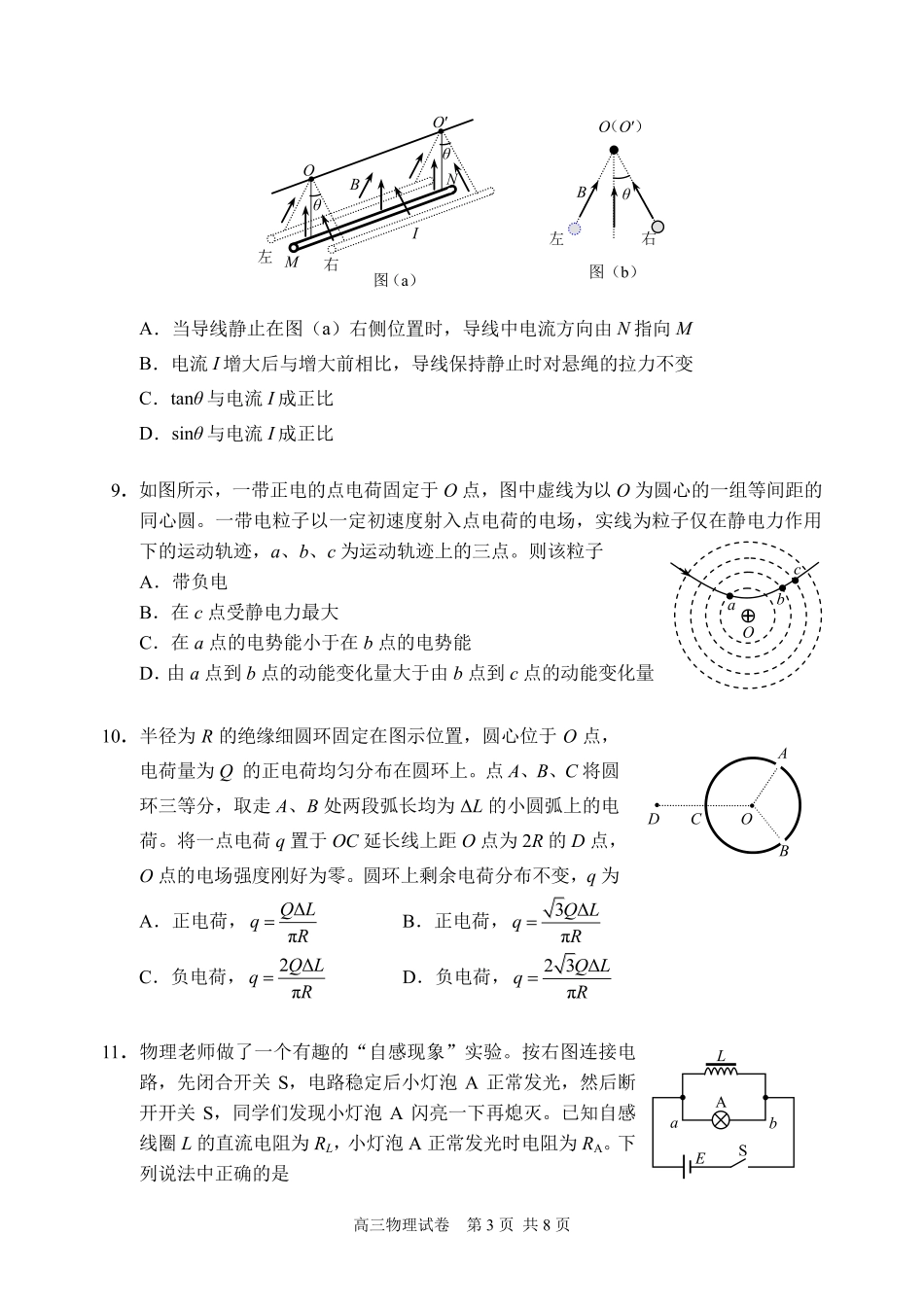 北京市石景山区2022-2023学年高三上学期期末考试物理_第3页