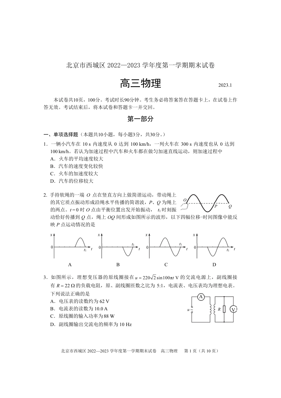 北京西城区2023年高三上学期期末物理试题及答案_第1页