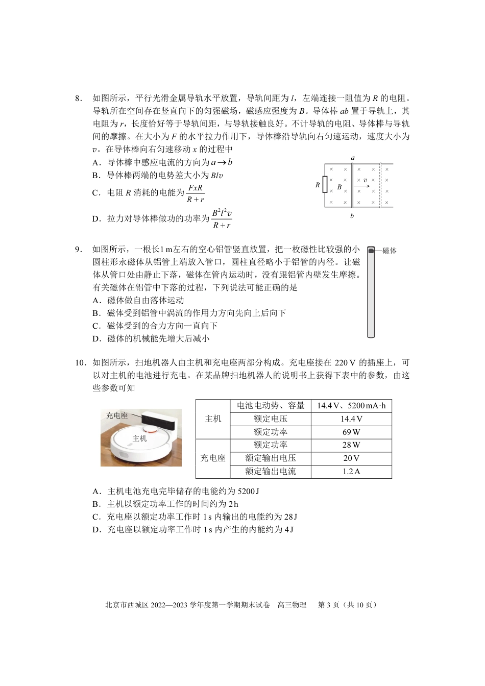 北京西城区2023年高三上学期期末物理试题及答案_第3页