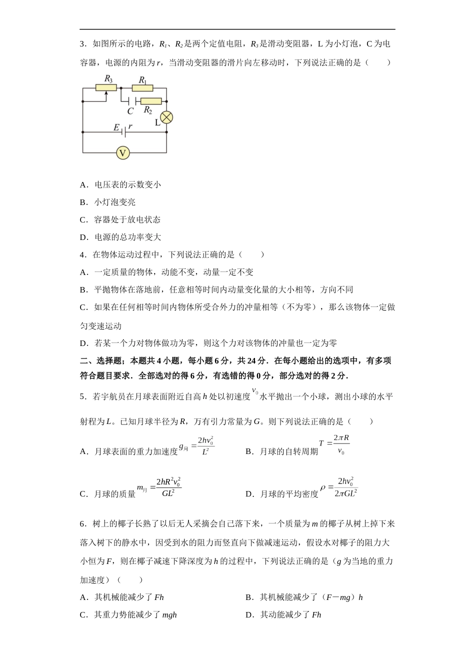 福建省福州第一中学2022-2023学年高三上学期第一次调研测试物理试题_第2页