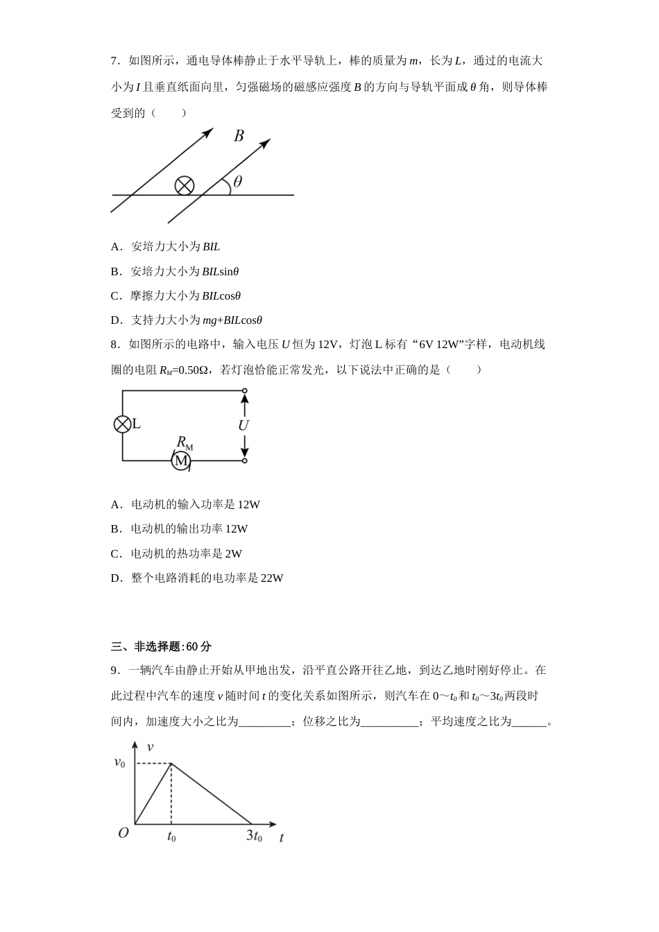 福建省福州第一中学2022-2023学年高三上学期第一次调研测试物理试题_第3页