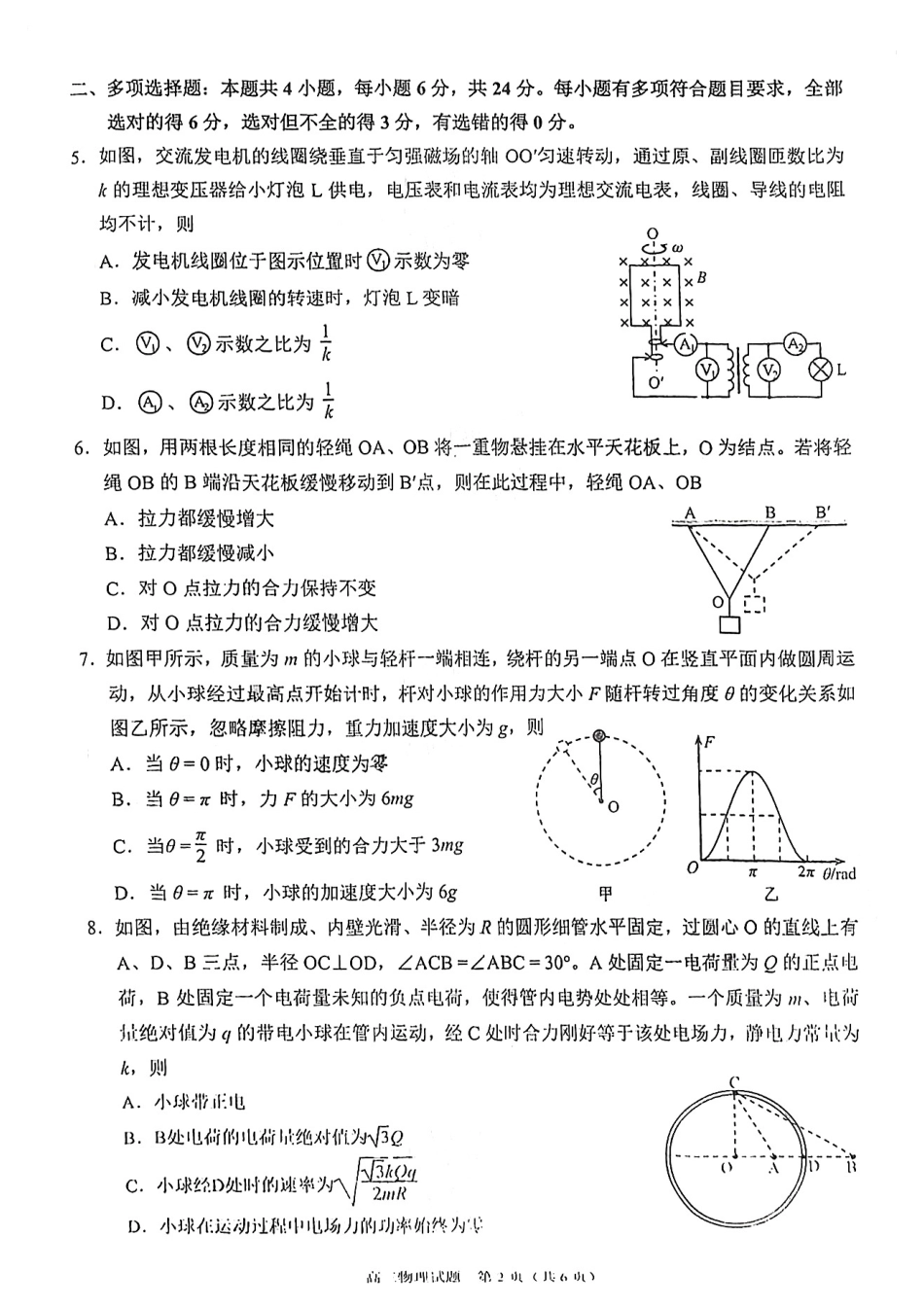 福建省泉州市2022-2023学年高三毕业班9月质量监测（一）物理试卷_第2页