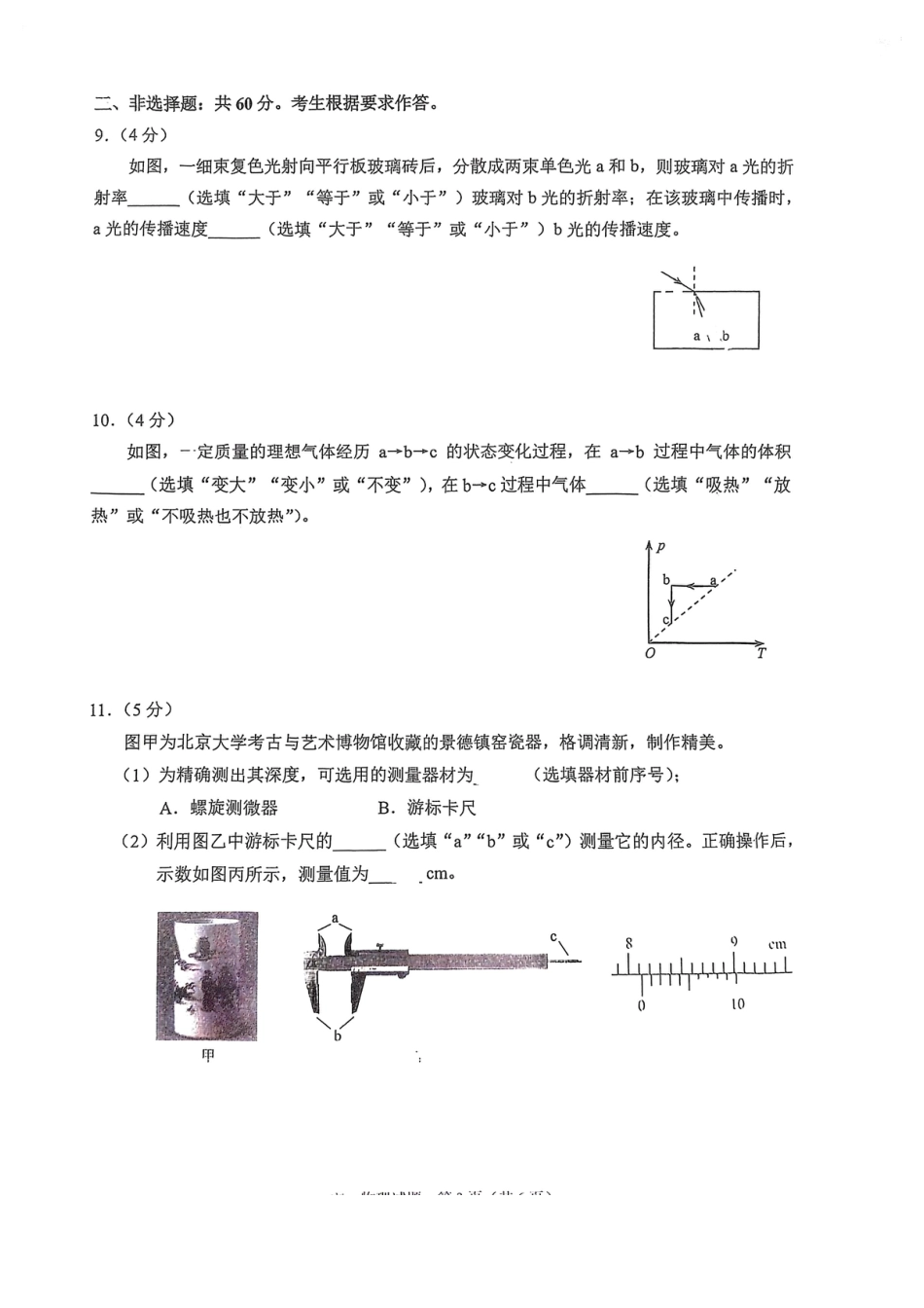 福建省泉州市2022-2023学年高三毕业班9月质量监测（一）物理试卷_第3页