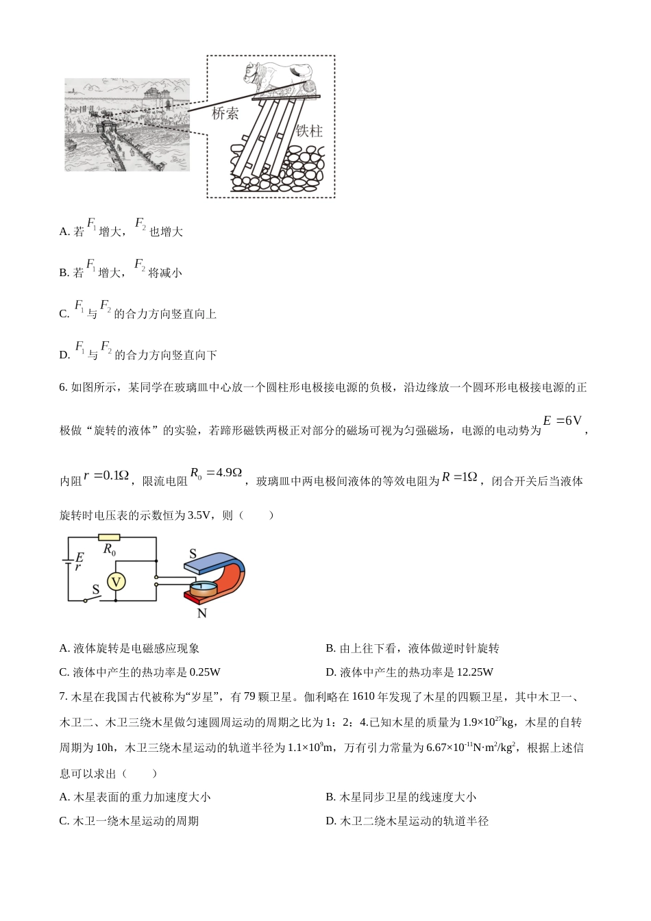 福建省厦门外国语学校2022-2023学年高三上学期期末检测物理_第3页