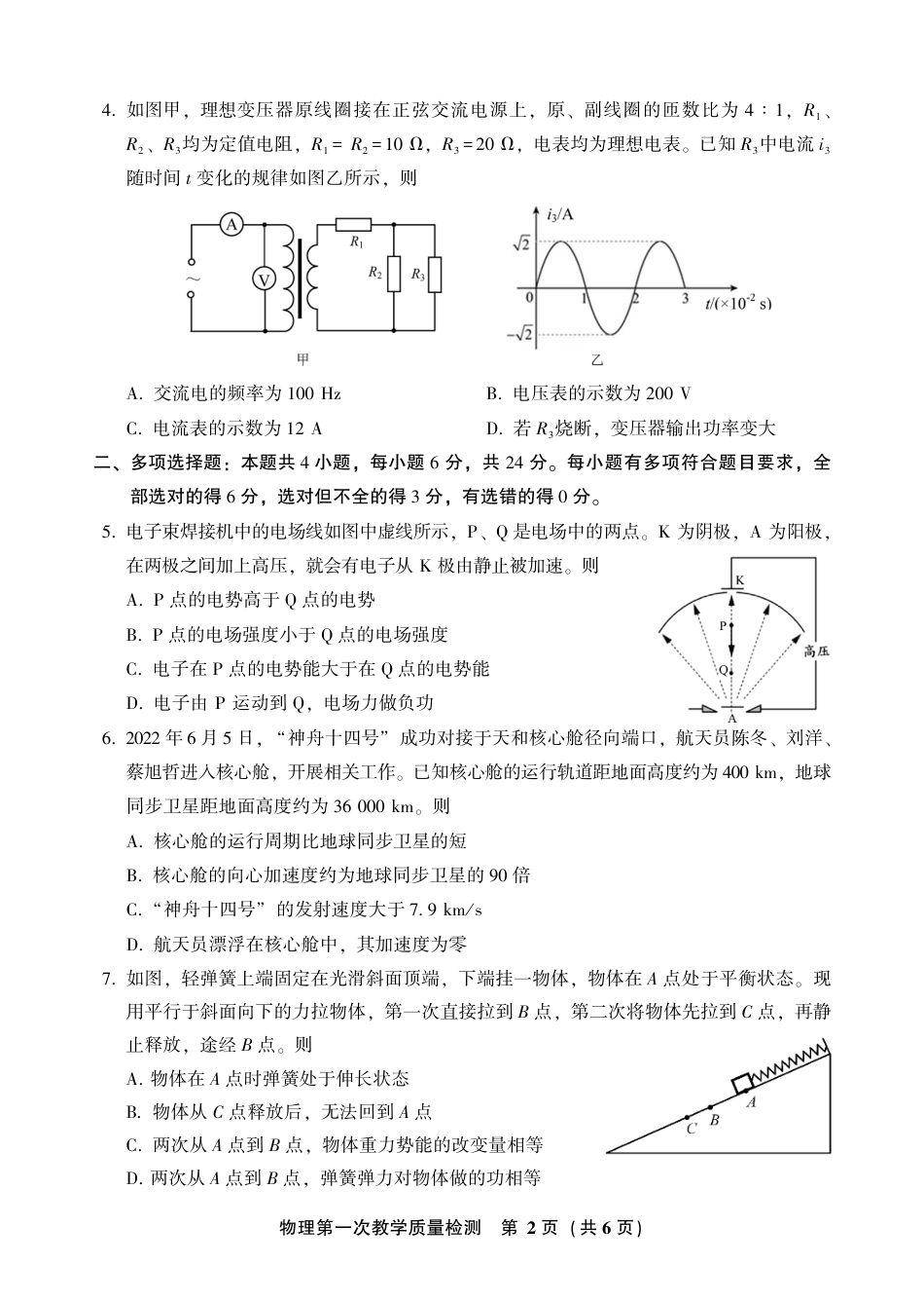 福建省漳州市2022-2023学年高三上学期第一次教学质量检测物理试题_第2页