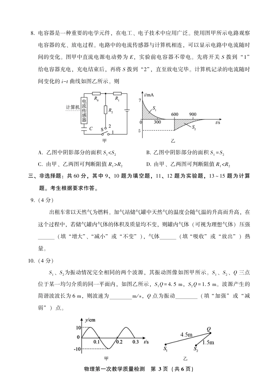 福建省漳州市2022-2023学年高三上学期第一次教学质量检测物理试题_第3页