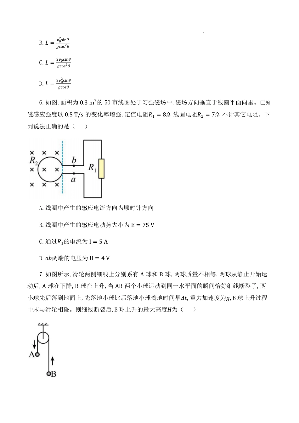 甘肃省张掖市23届高三上学期第一次诊断考试  物理含答案_第3页