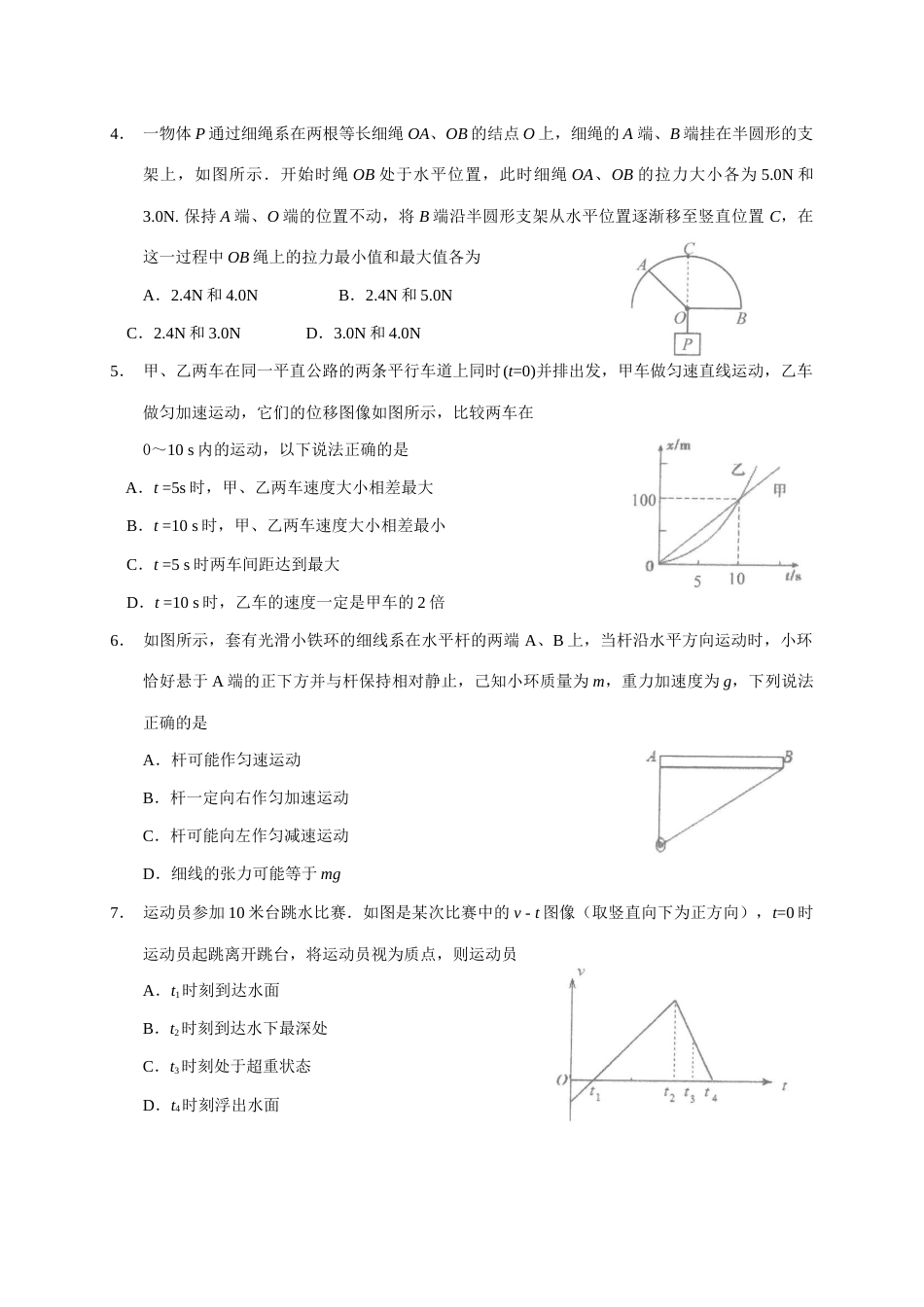 广东省汕头市金山中学2022-2023学年高三上学期摸底考试物理试题_第2页