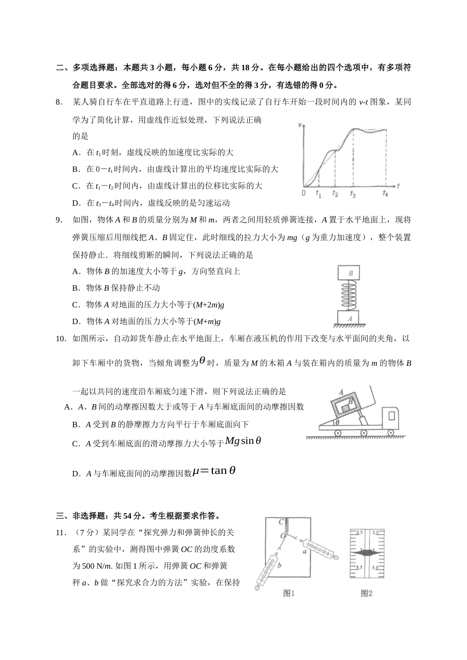 广东省汕头市金山中学2022-2023学年高三上学期摸底考试物理试题_第3页