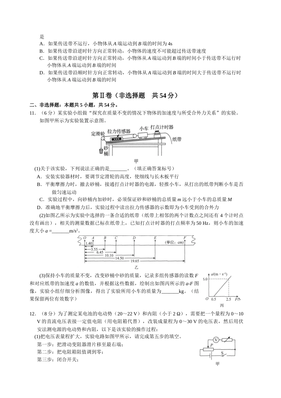 河北省衡水中学2022-2023学年高三上学期四调考试物理试卷_第3页