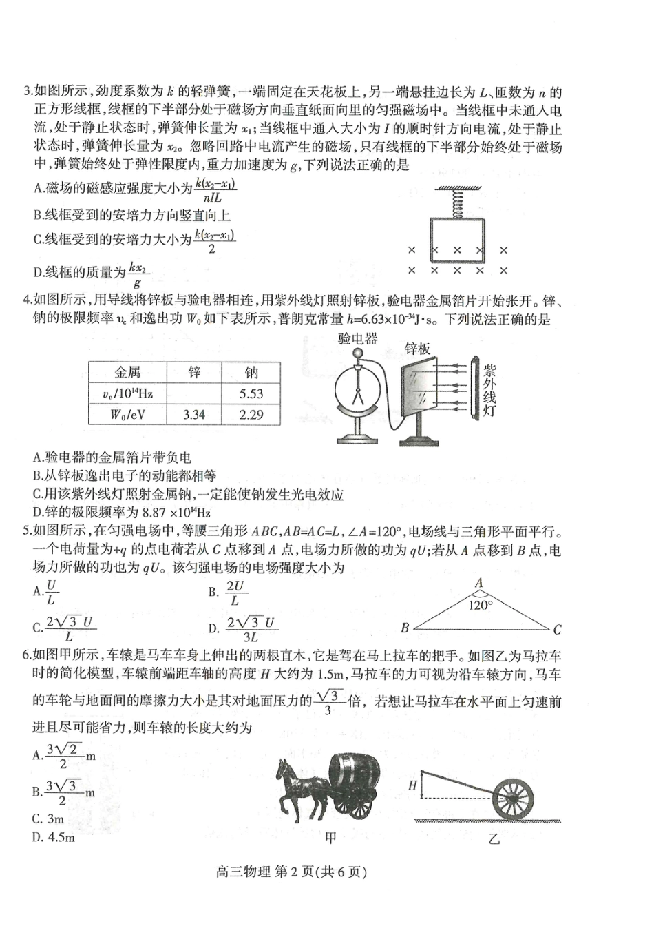 河北省石家庄市2022-2023学年高三上学期期末检测物理_第2页