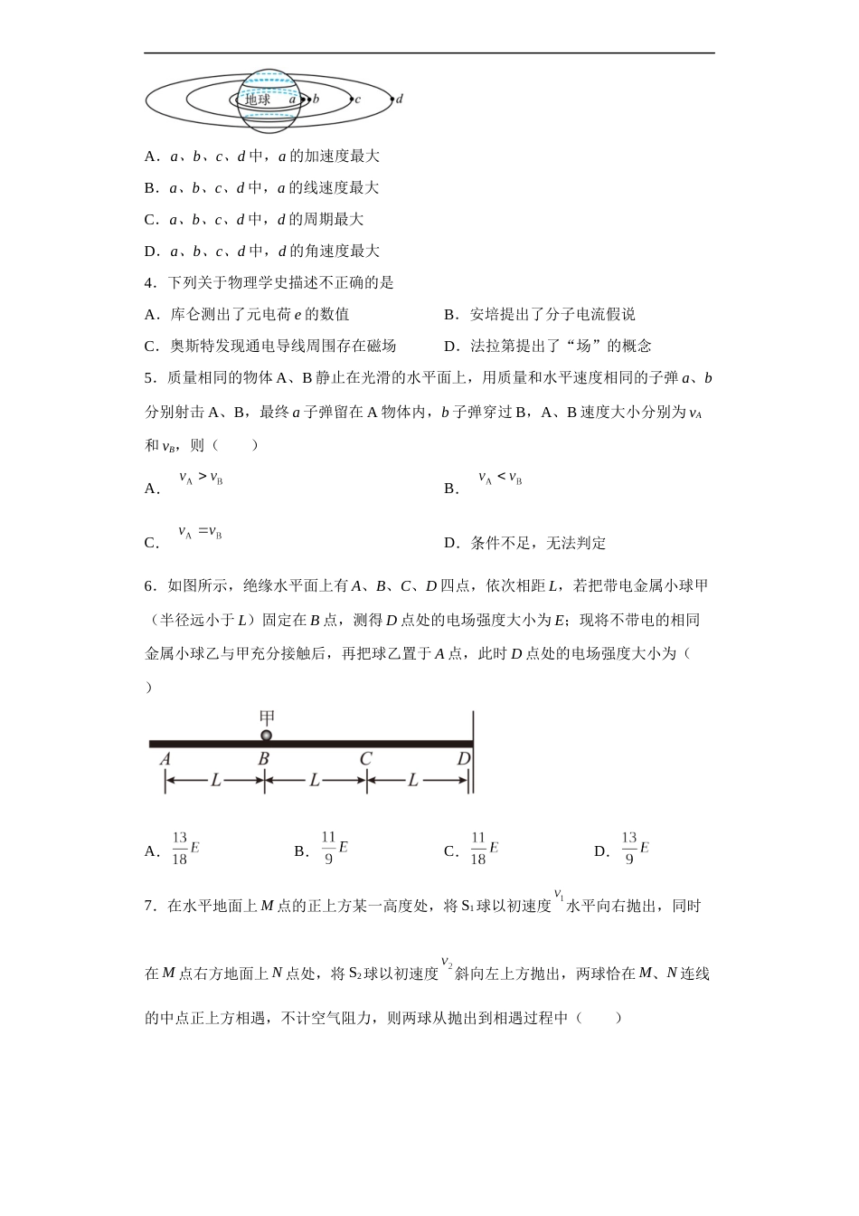 河北省石家庄市正定中学2022-2023学年高三上学期12月月考物理试题_第2页