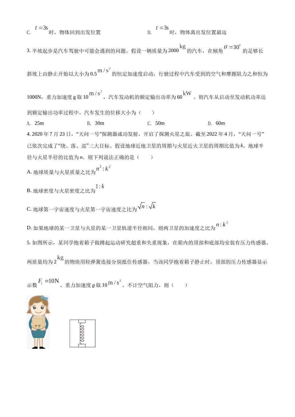 河南省2023届高三上学期第一次摸底考试 物理_第2页