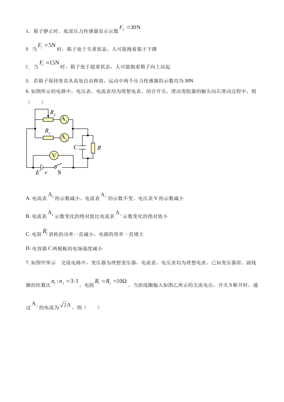 河南省2023届高三上学期第一次摸底考试 物理_第3页