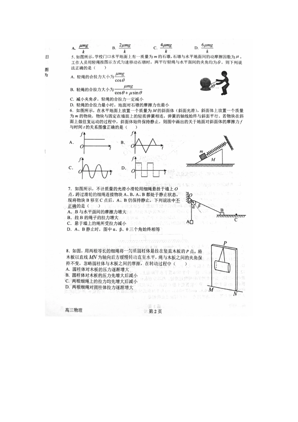 河南省南阳市第一中学2022-2023学年高三上学期第一次阶段性考试物理试题_第2页