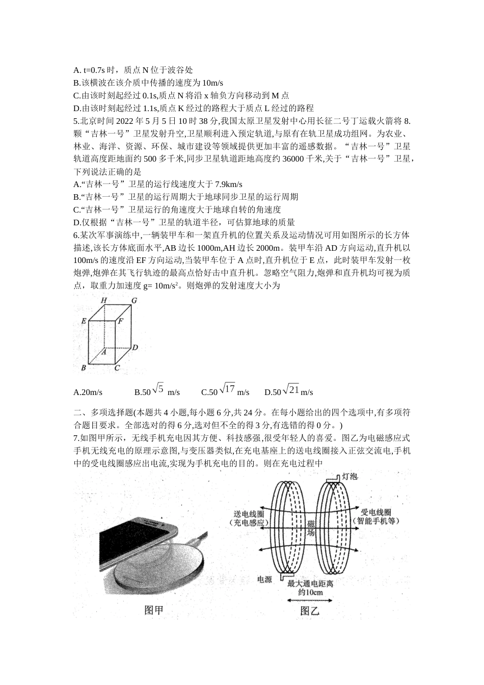 黑龙江省哈尔滨市23届高三8月学业质量监测物理含答案_第2页