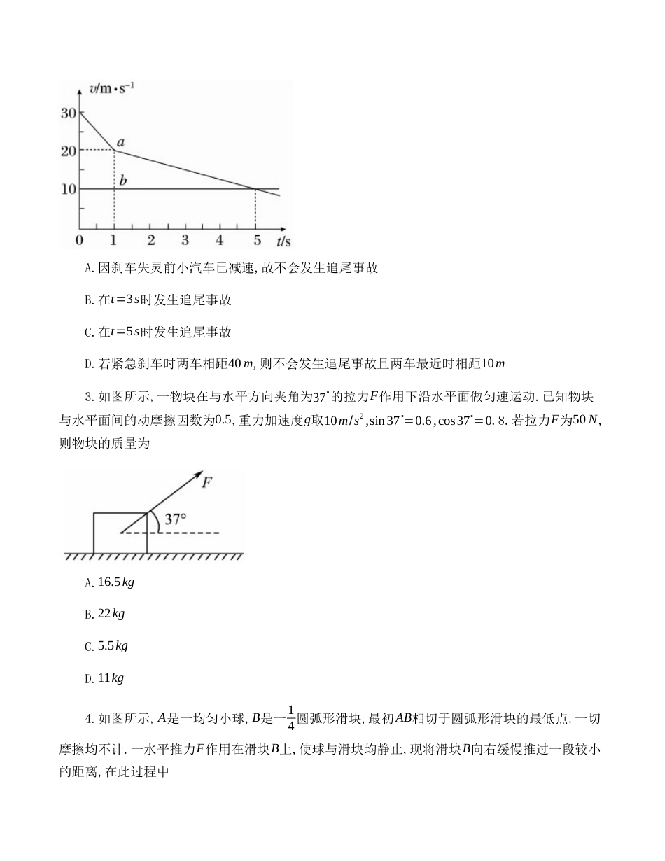 黑龙江省牡丹江二中23届高三上学期第二次阶段测试  物理含答案_第2页