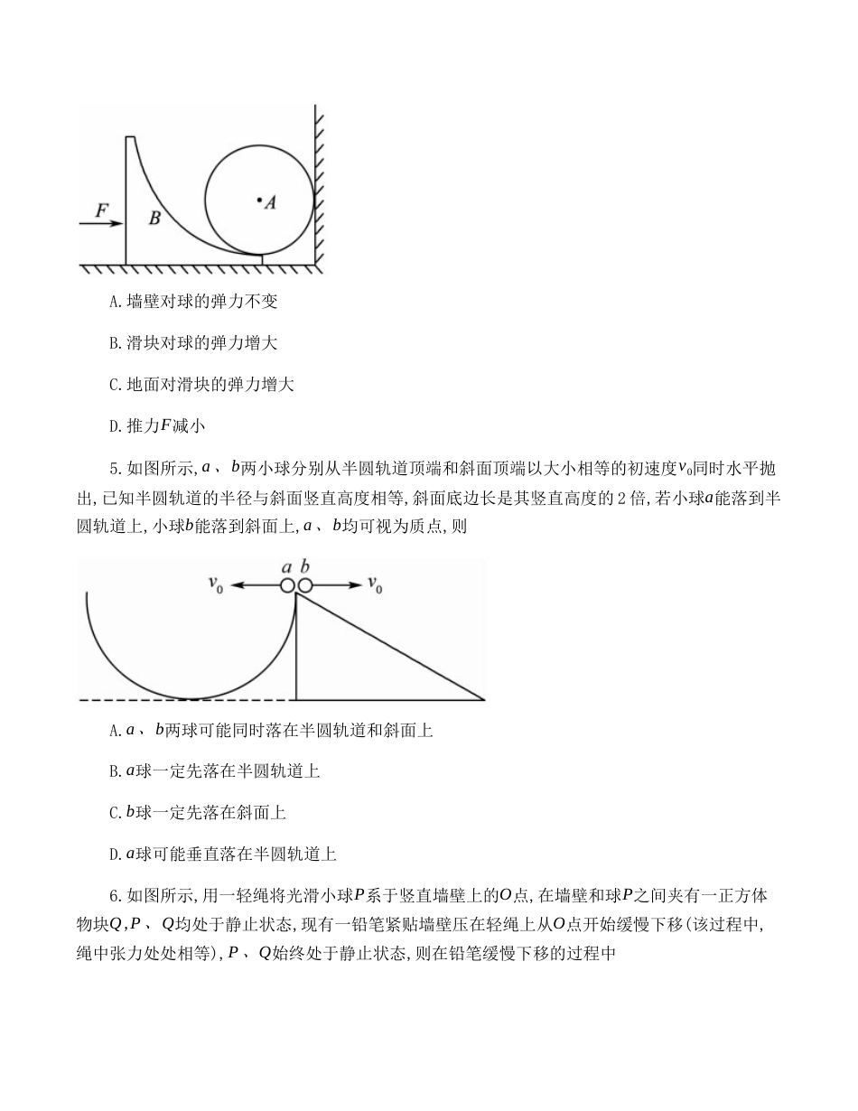 黑龙江省牡丹江二中23届高三上学期第二次阶段测试  物理含答案_第3页