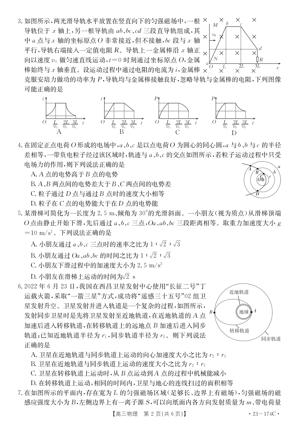 湖北省十堰市2023年高三年级元月调研金太阳联考23-174C物理试题及答案_第2页