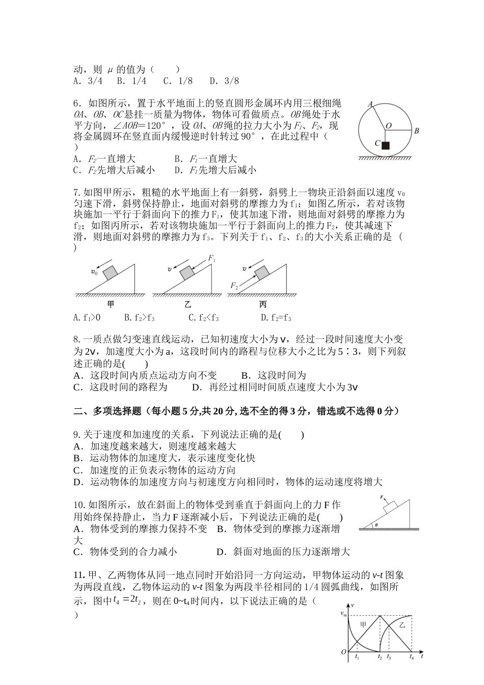 湖南省邵阳市第二中学2022-2023学年高三上学期第二次月考物理试题含答案_第2页