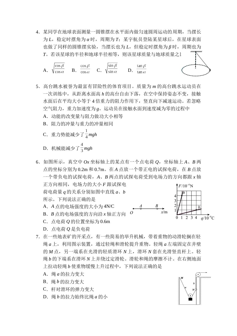 湖南省永州市第一中学2022-2023学年高三上学期入学考试物理试卷word版含答案_第2页