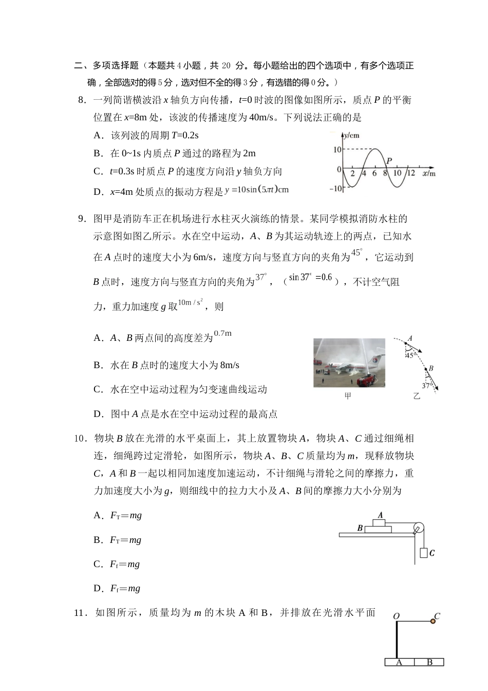 湖南省永州市第一中学2022-2023学年高三上学期入学考试物理试卷word版含答案_第3页