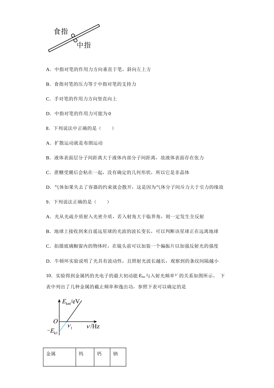 江苏省常州高级中学2022-2023学年高三上学期1月月考物理试题_第3页