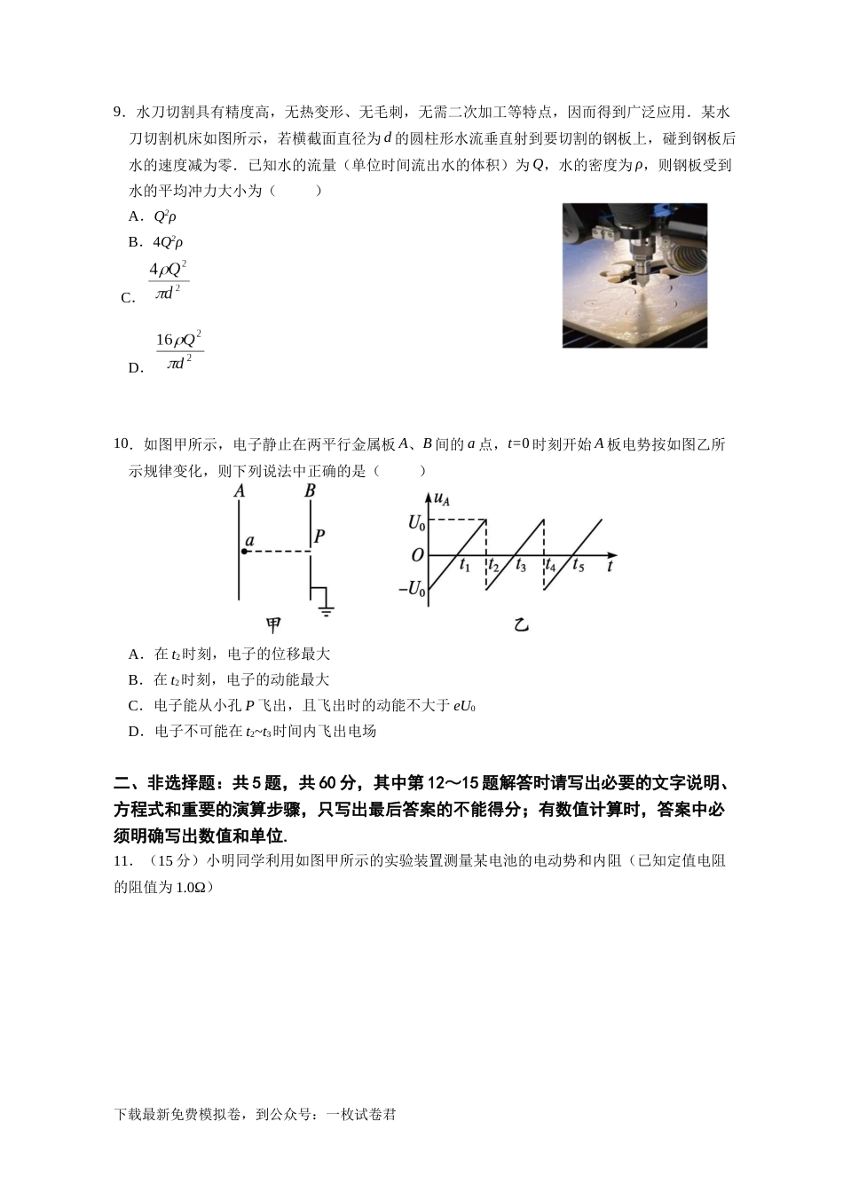 江苏省南京市六校2022-2023学年高二上学期期初联合调研考试物理试卷_第3页