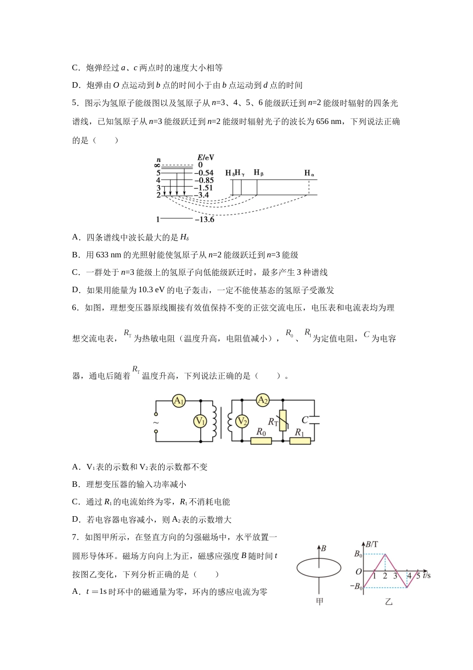 江苏省南京市六校联合体2022-2023学年高三上学期8月联合调研物理试卷含答案_第2页