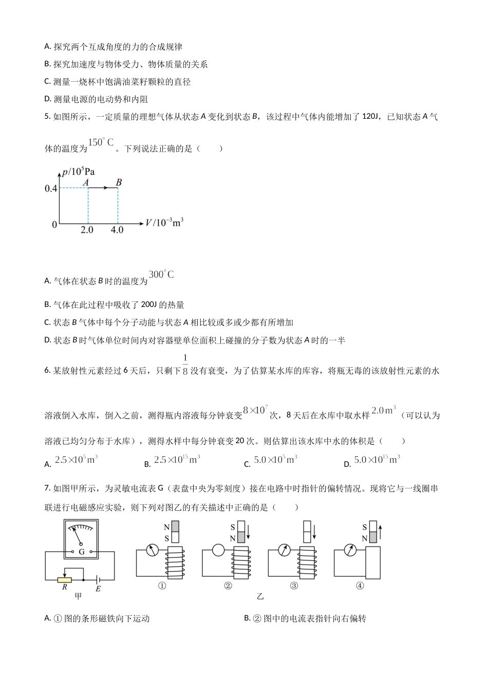 江苏省苏州市2021-2022学年高二下学期期末学业质量阳光指标调研（延期）试题（8月）+物理+Word版含答案_第2页