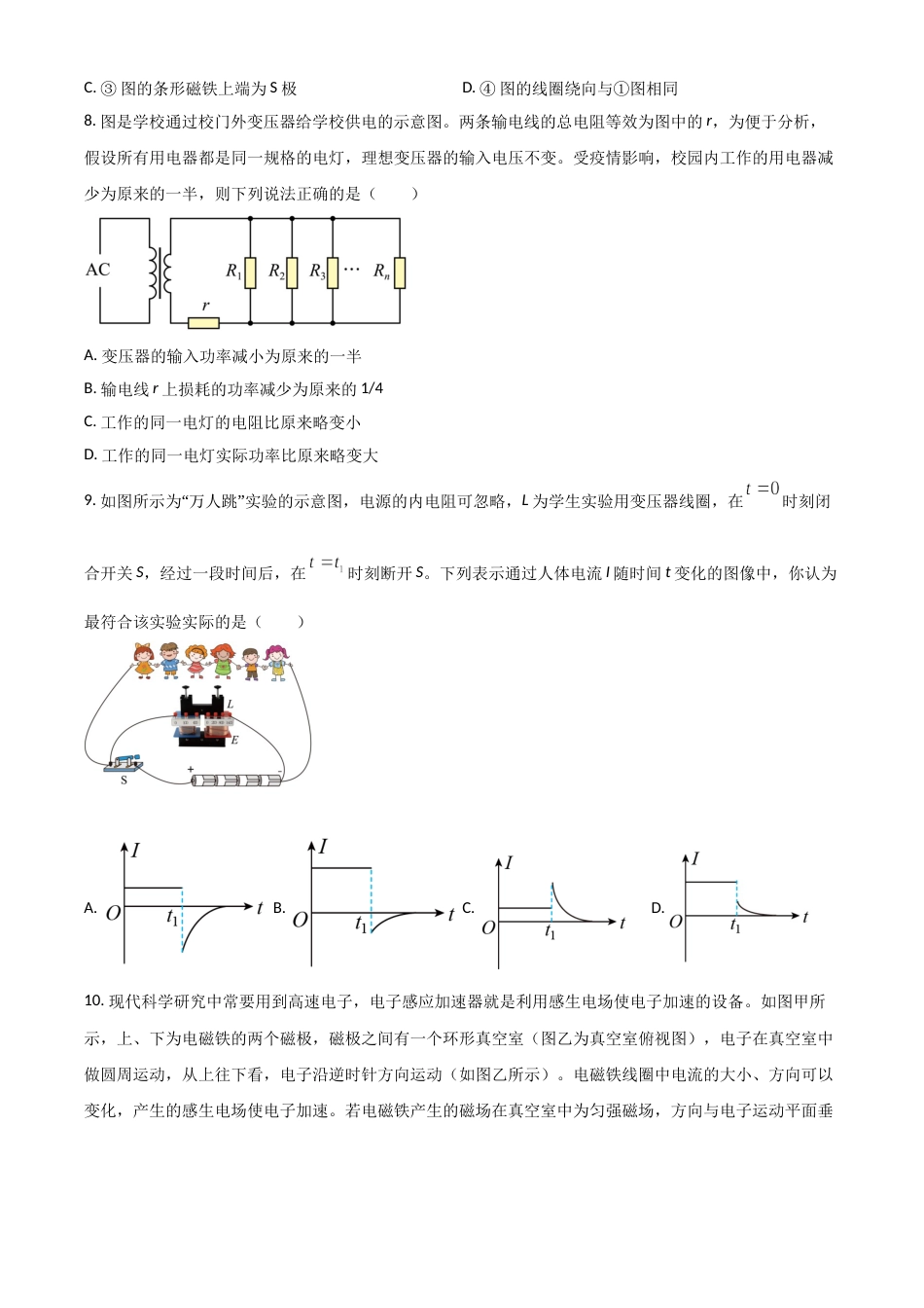 江苏省苏州市2021-2022学年高二下学期期末学业质量阳光指标调研（延期）试题（8月）+物理+Word版含答案_第3页