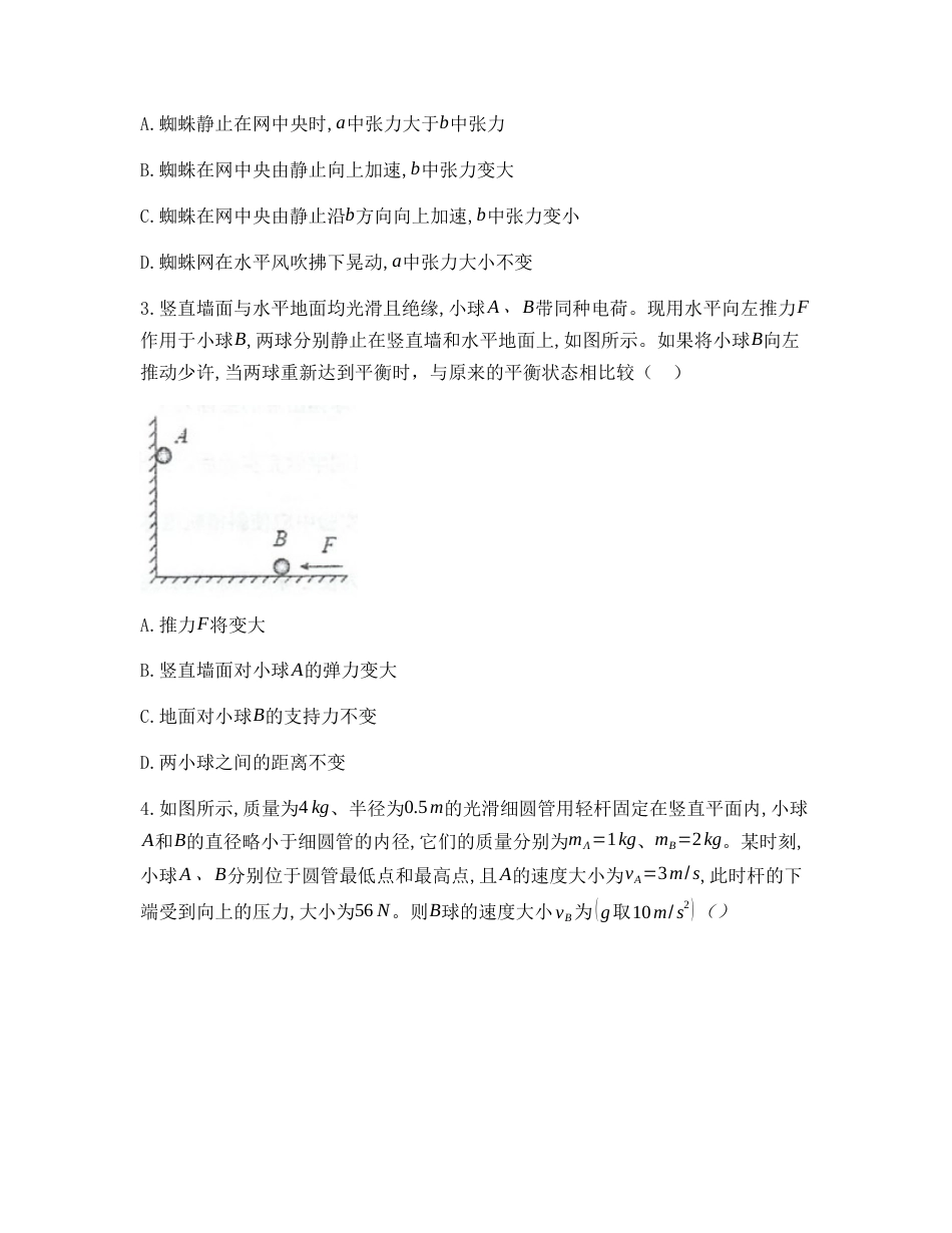 江苏省泰州中学2022-2023学年高三上学期期初调研考试物理试题_第2页