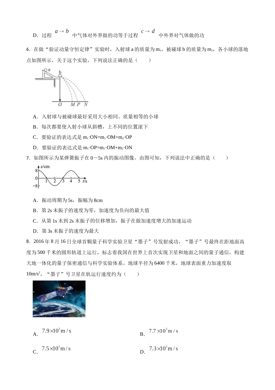 江苏省盐城市2023届高考物理模拟测试试卷（Word版含答案）_第3页