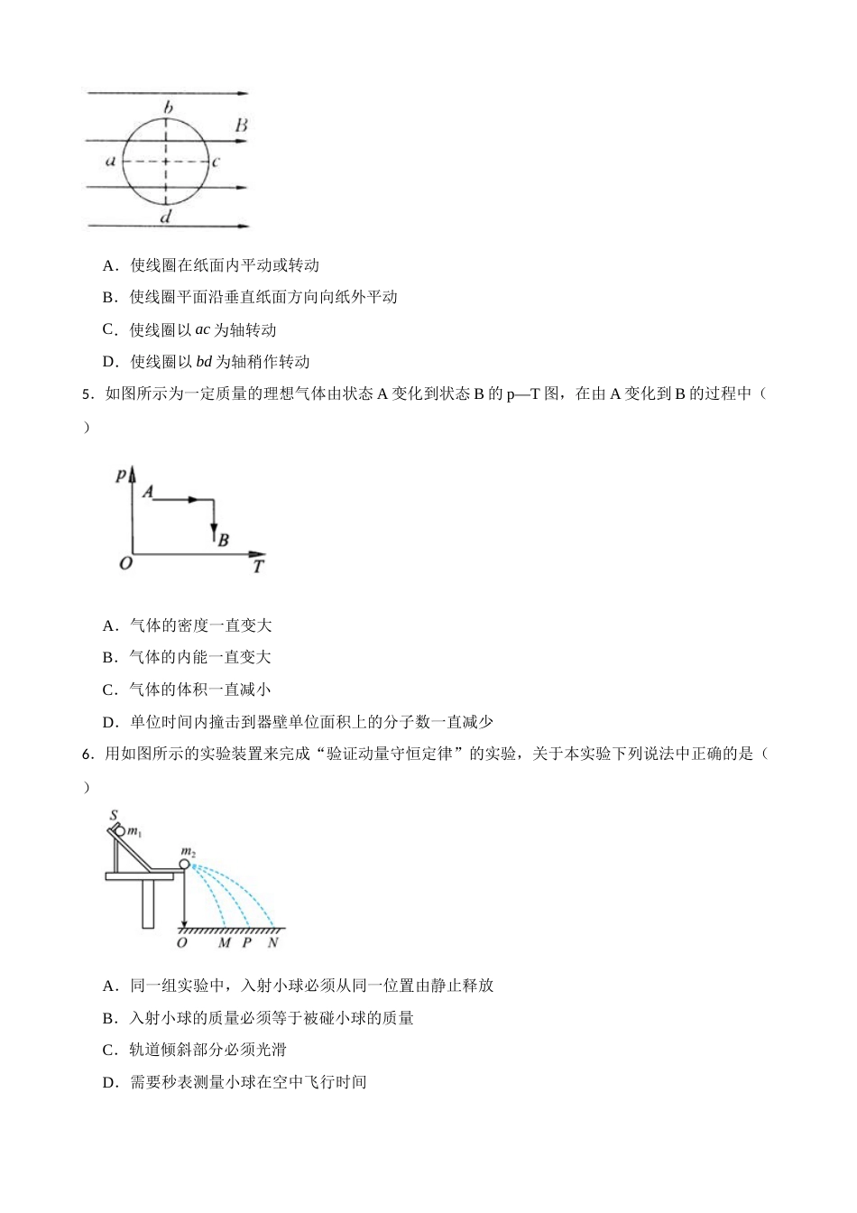 江苏省盐城市2023届高考物理模拟测试试卷（一）（Word版含答案）_第2页