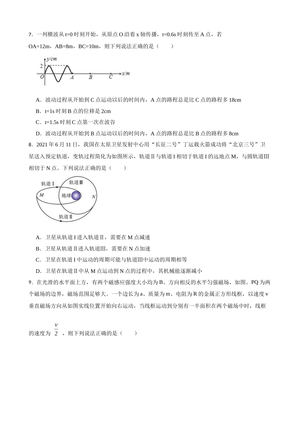 江苏省盐城市2023届高考物理模拟测试试卷（一）（Word版含答案）_第3页