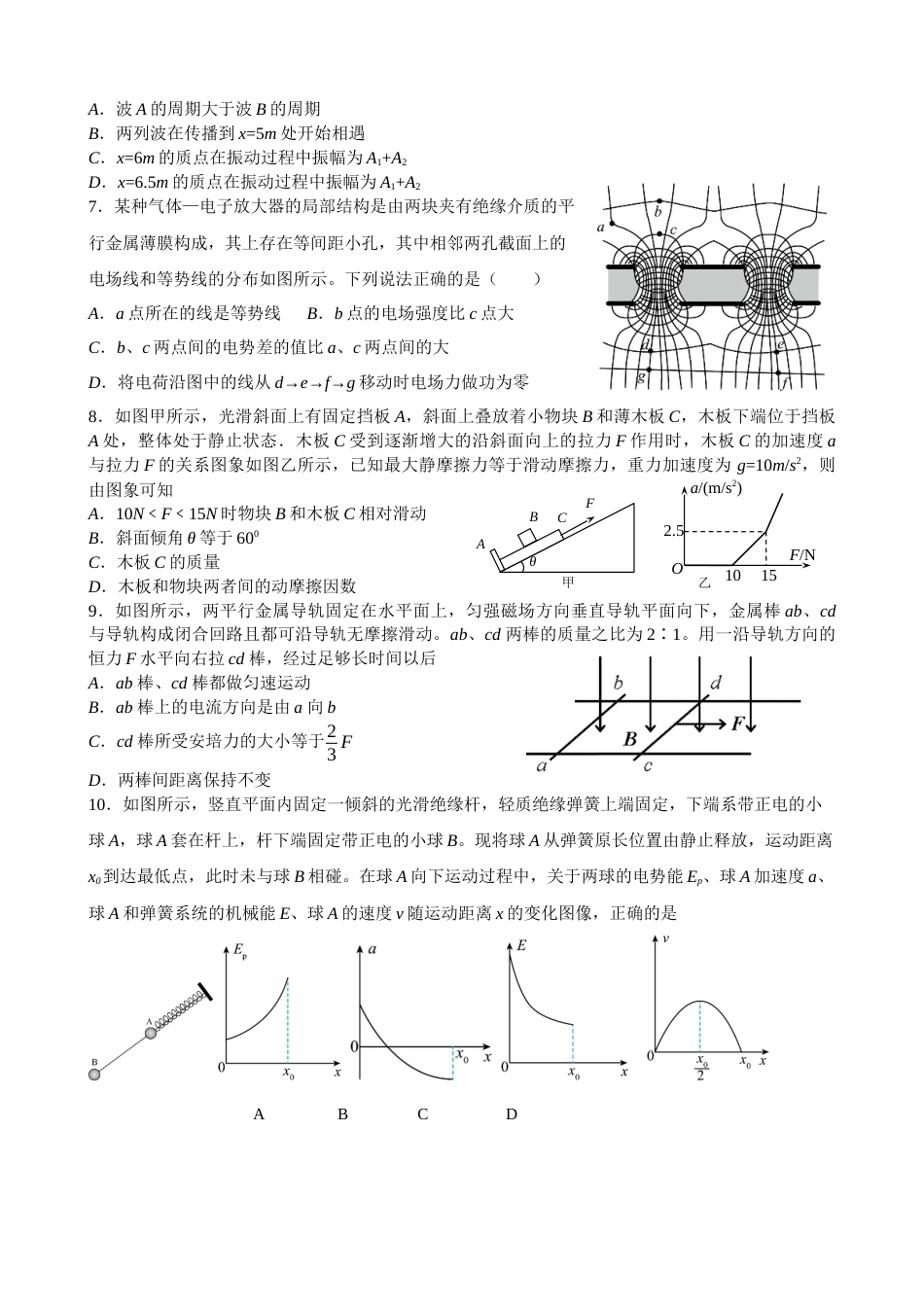 江苏省扬州中学2022-2023学年高三上学期1月月考物理试题 (1)_第2页