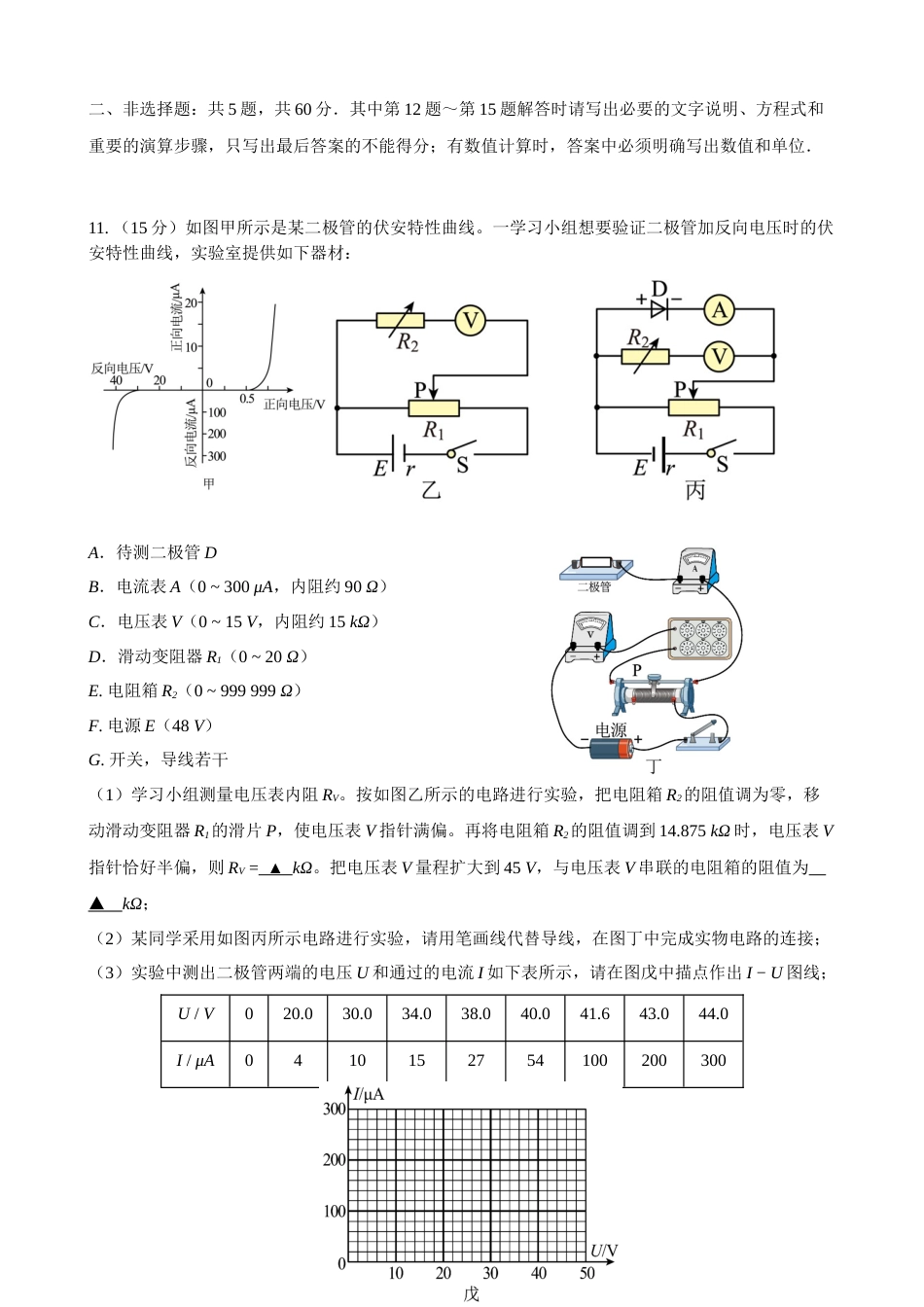 江苏省扬州中学2022-2023学年高三上学期1月月考物理试题 (1)_第3页