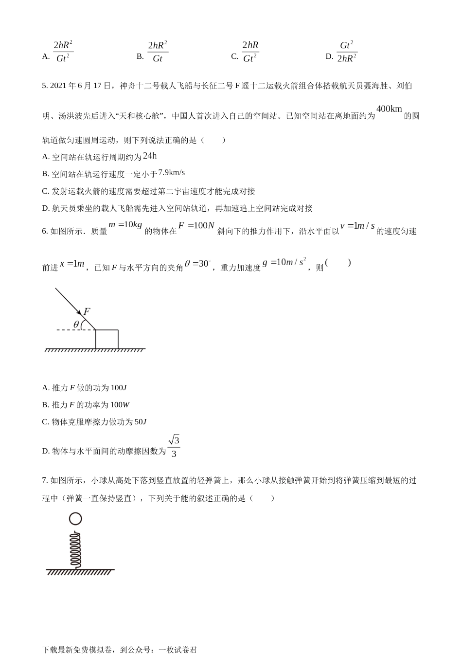 江西省新余市第一中学2022-2023学年高二（上）开学考试物理试题_第3页