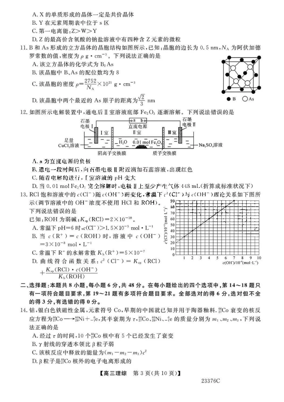 金科大联考2023高三年级期末考试理综 (1)_第3页