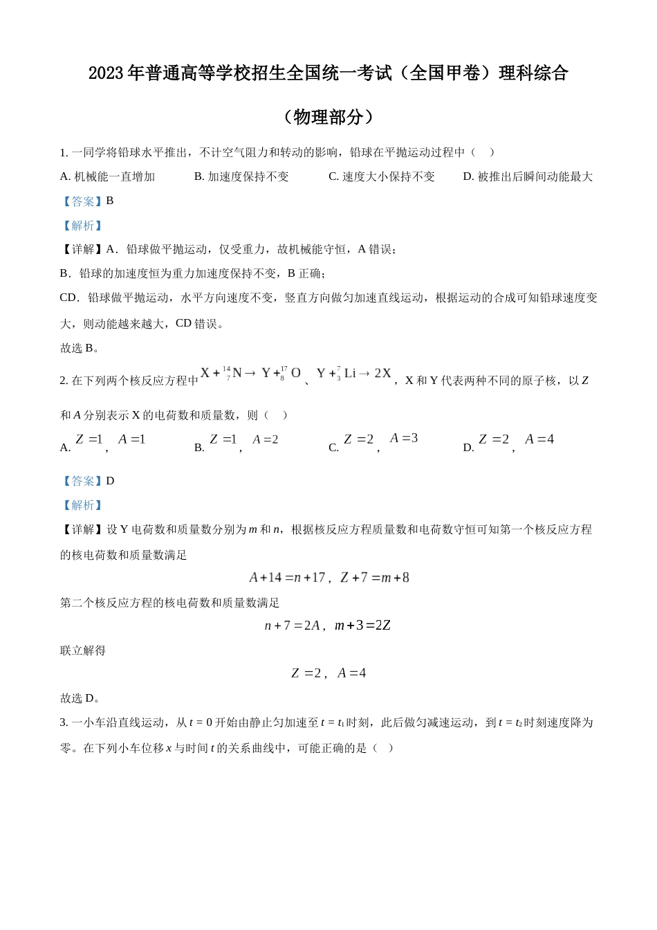 精品解析：2023年高考全国甲卷物理真题（解析版）_第1页