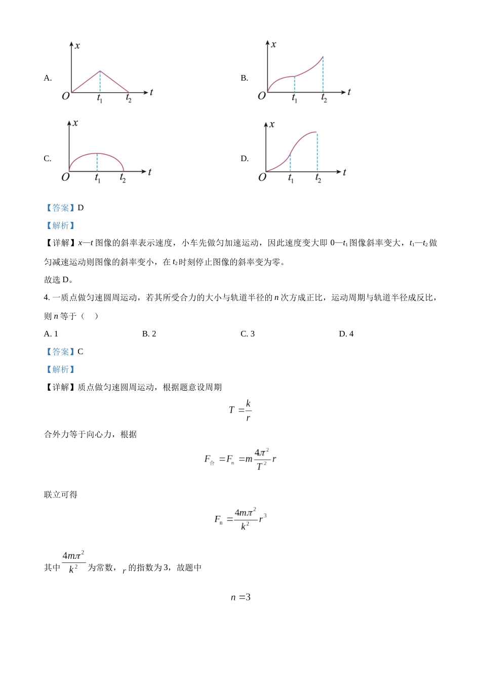 精品解析：2023年高考全国甲卷物理真题（解析版）_第2页