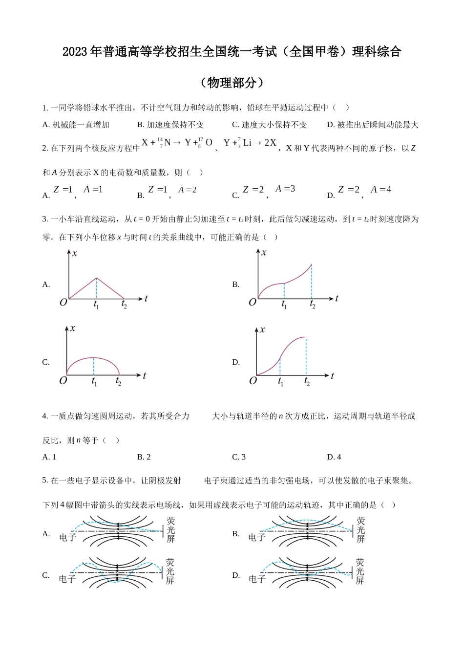 精品解析：2023年高考全国甲卷物理真题（原卷版）_第1页