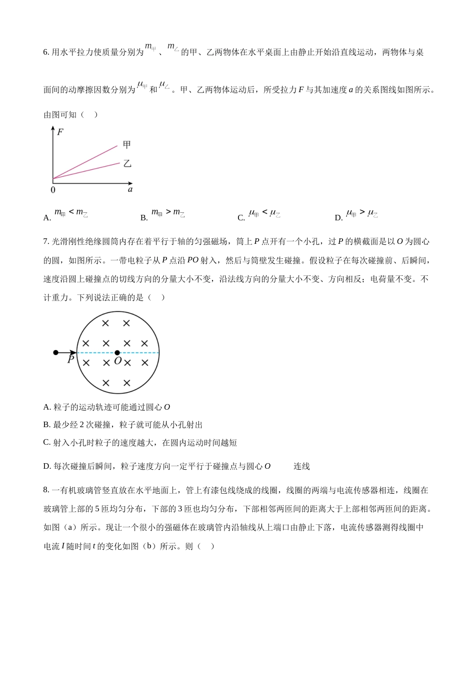 精品解析：2023年高考全国甲卷物理真题（原卷版）_第2页