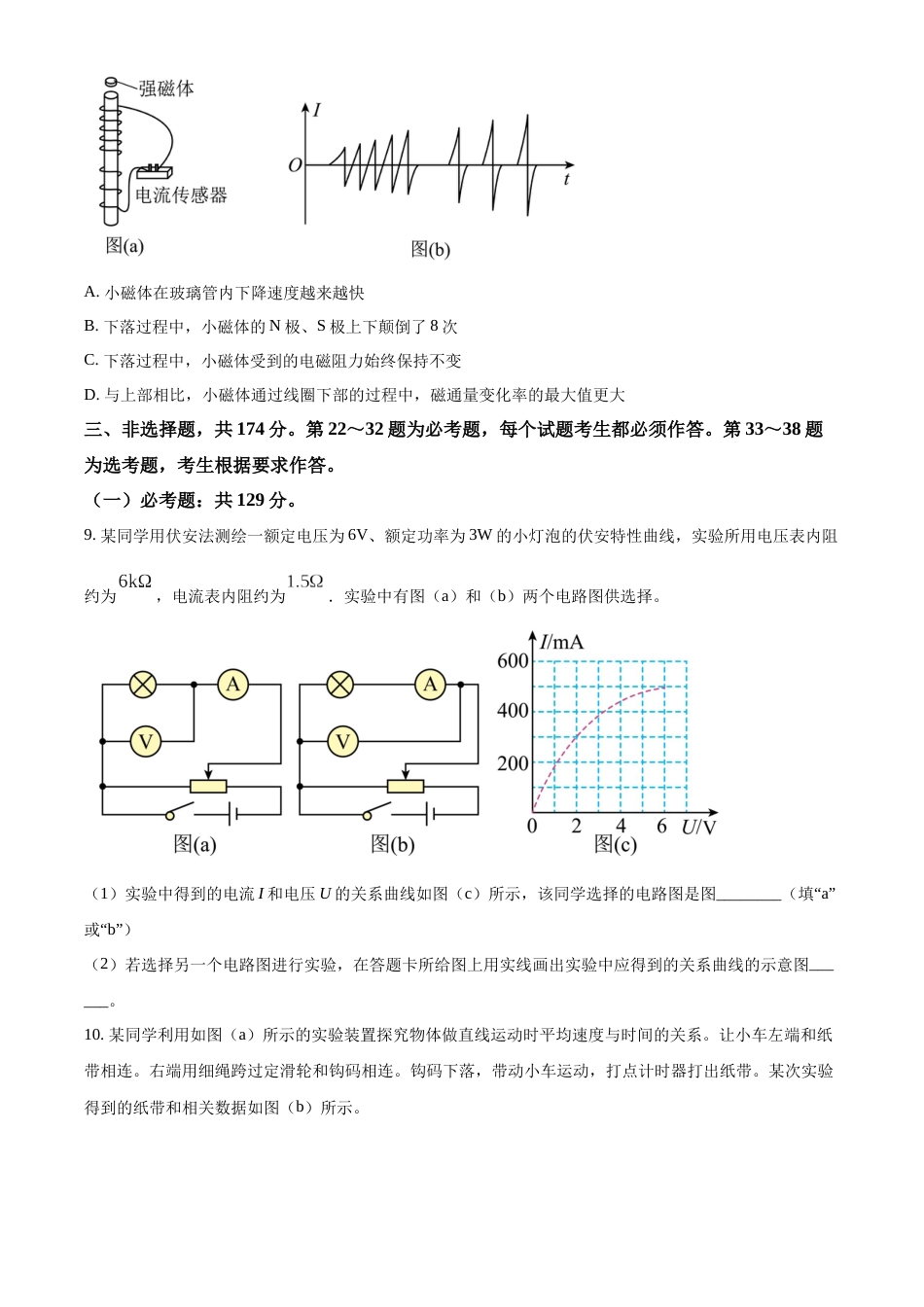 精品解析：2023年高考全国甲卷物理真题（原卷版）_第3页