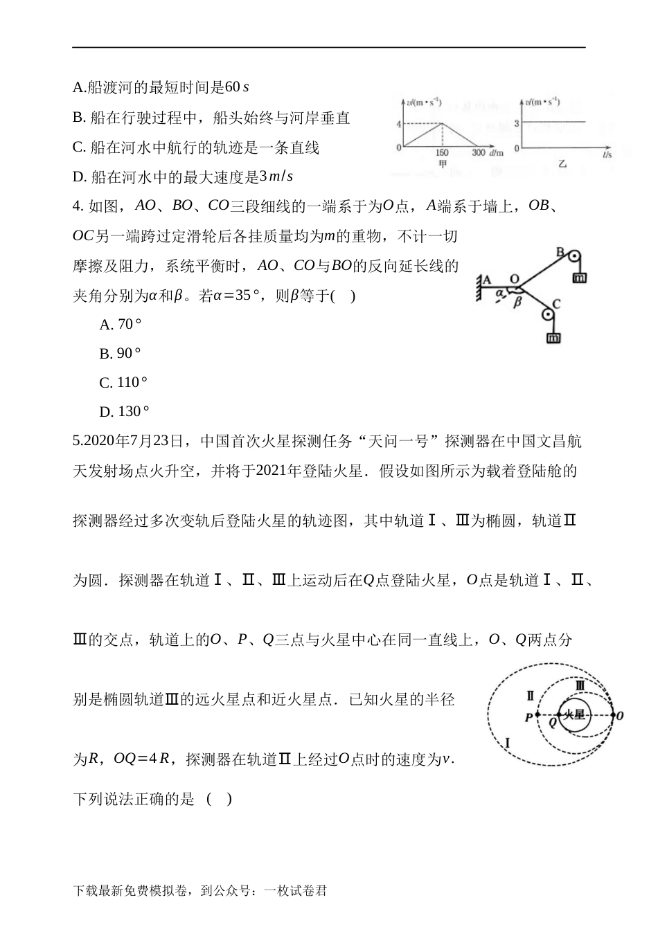 辽宁省六校2022-2023学年高二上学期期初考试物理试卷_第3页