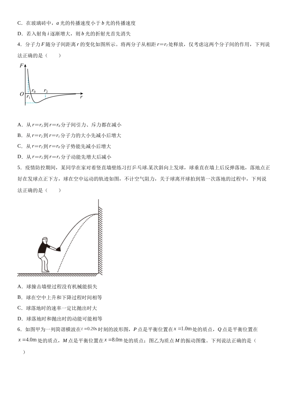 辽宁省六校2022-2023学年高三上学期期初考试物理含答案_第2页