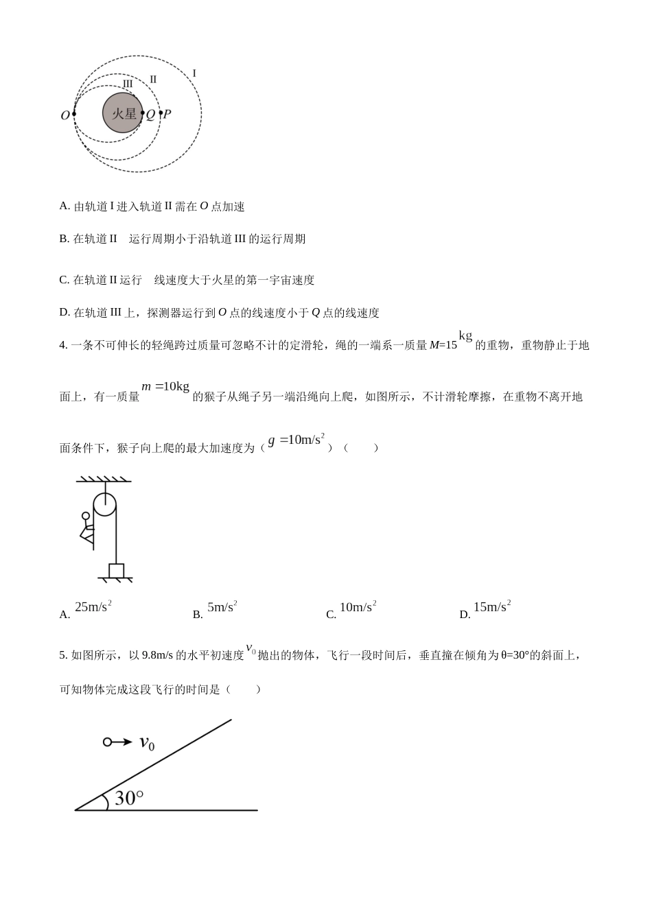 辽宁省铁岭市六校协作体2022-2023学年高三上学期第一次联考物理试题_第2页